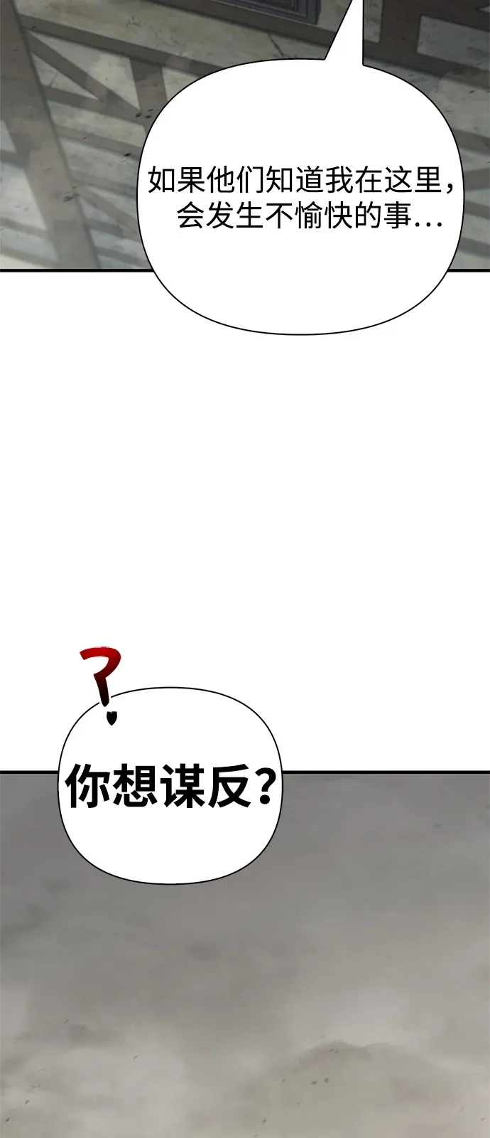 化身野蛮人在异界生存 [第127话] 我也想拥有 第82页