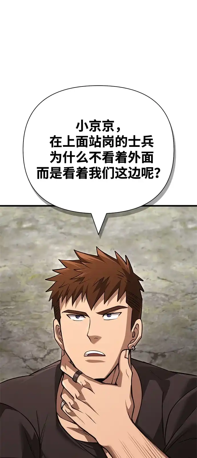 化身野蛮人在异界生存 [第127话] 我也想拥有 第84页