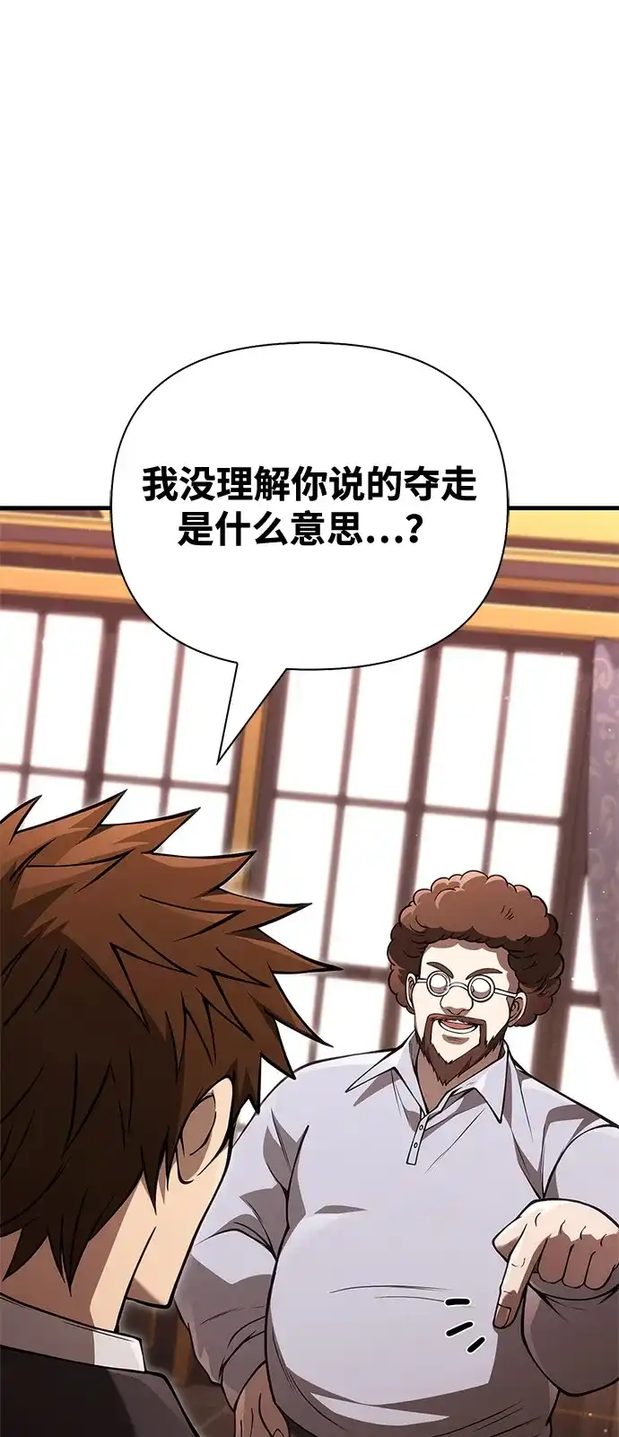 化身野蛮人在异界生存 [第129话] 大师 第17页