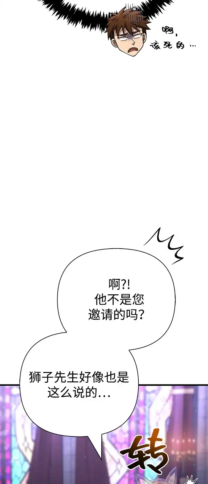 化身野蛮人在异界生存 [第129话] 大师 第69页