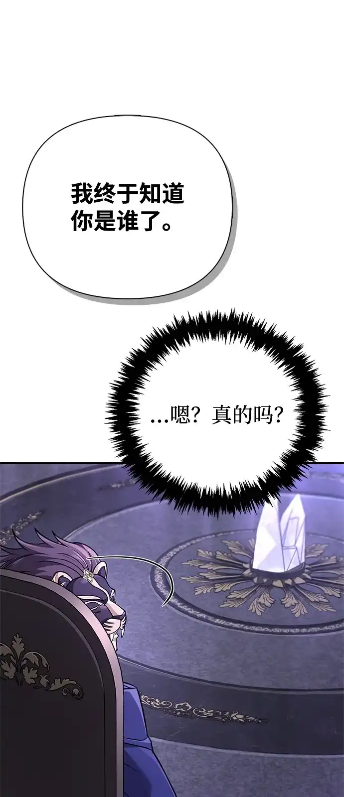 化身野蛮人在异界生存 [第129话] 大师 第83页