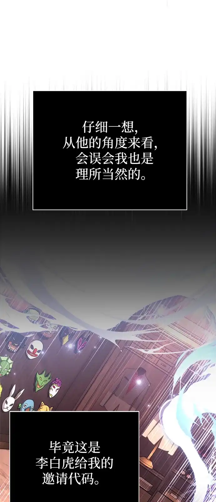 化身野蛮人在异界生存 [第129话] 大师 第89页