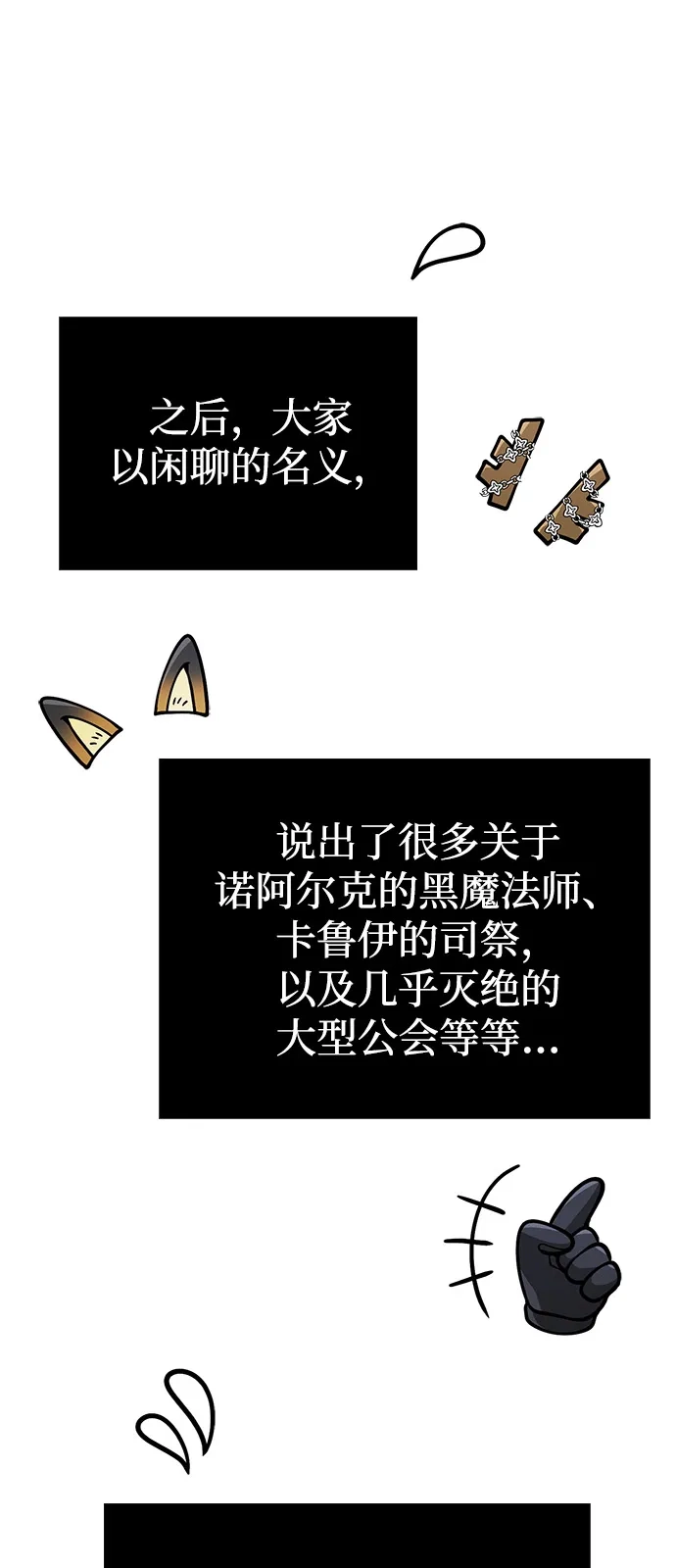 化身野蛮人在异界生存 [第129话] 大师 第45页
