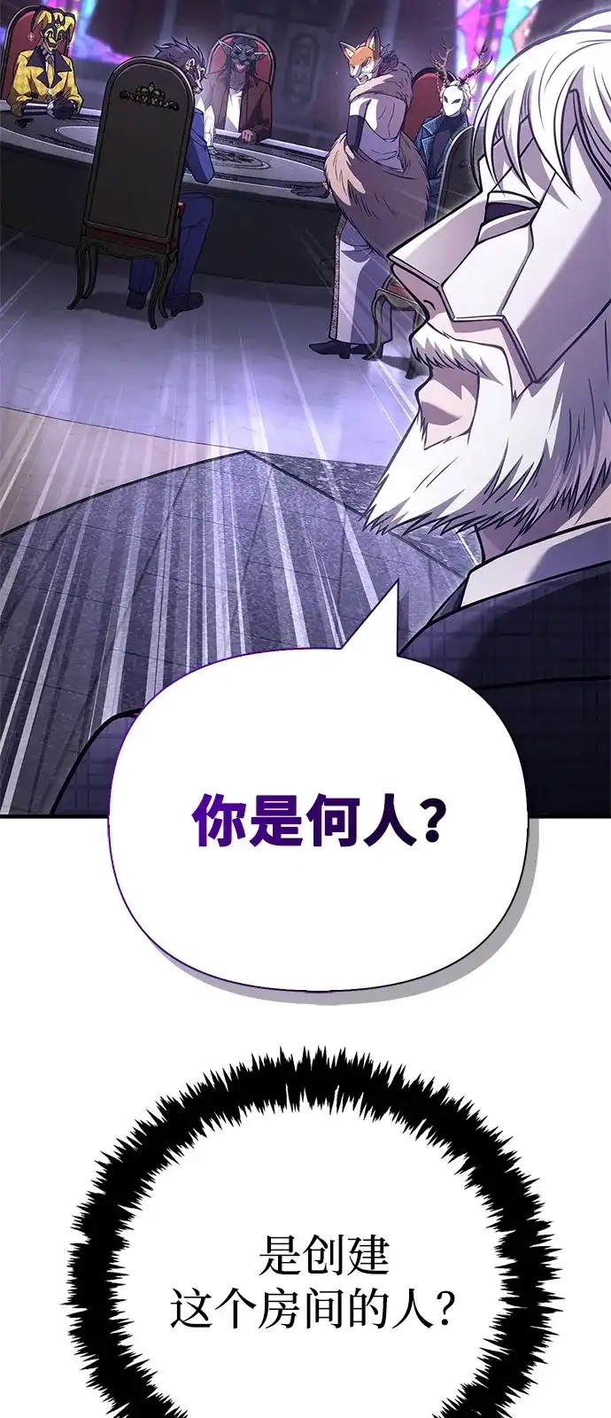 化身野蛮人在异界生存 [第129话] 大师 第68页