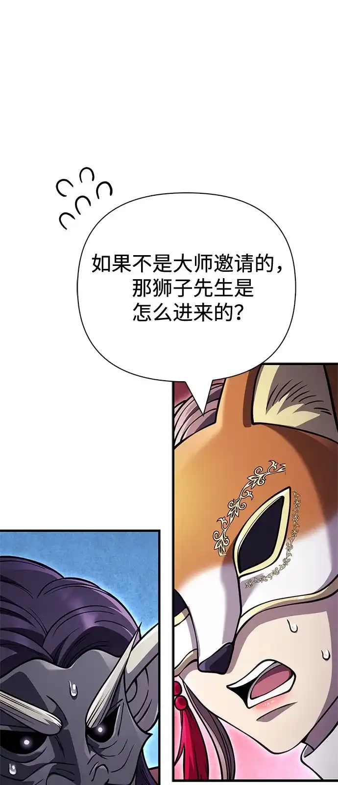 化身野蛮人在异界生存 [第129话] 大师 第72页