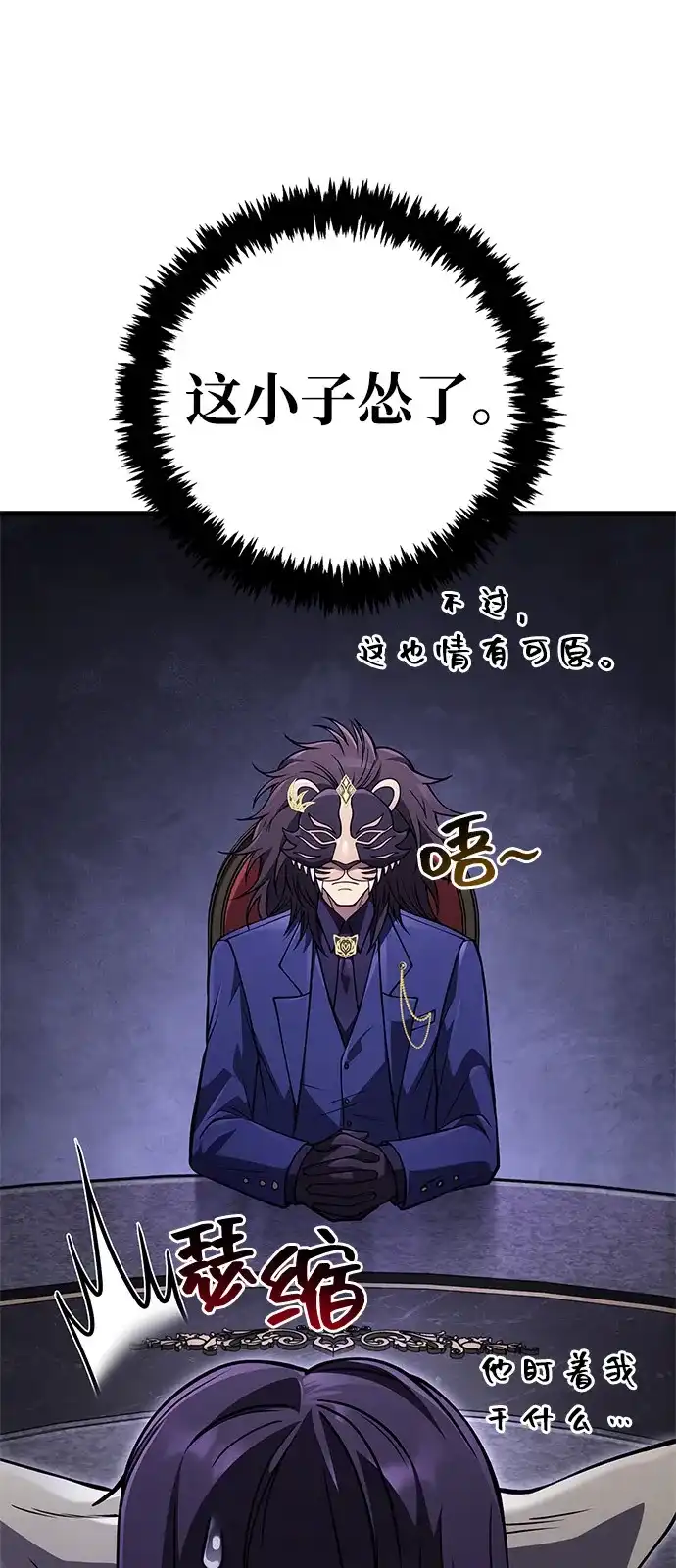 化身野蛮人在异界生存 [第129话] 大师 第52页