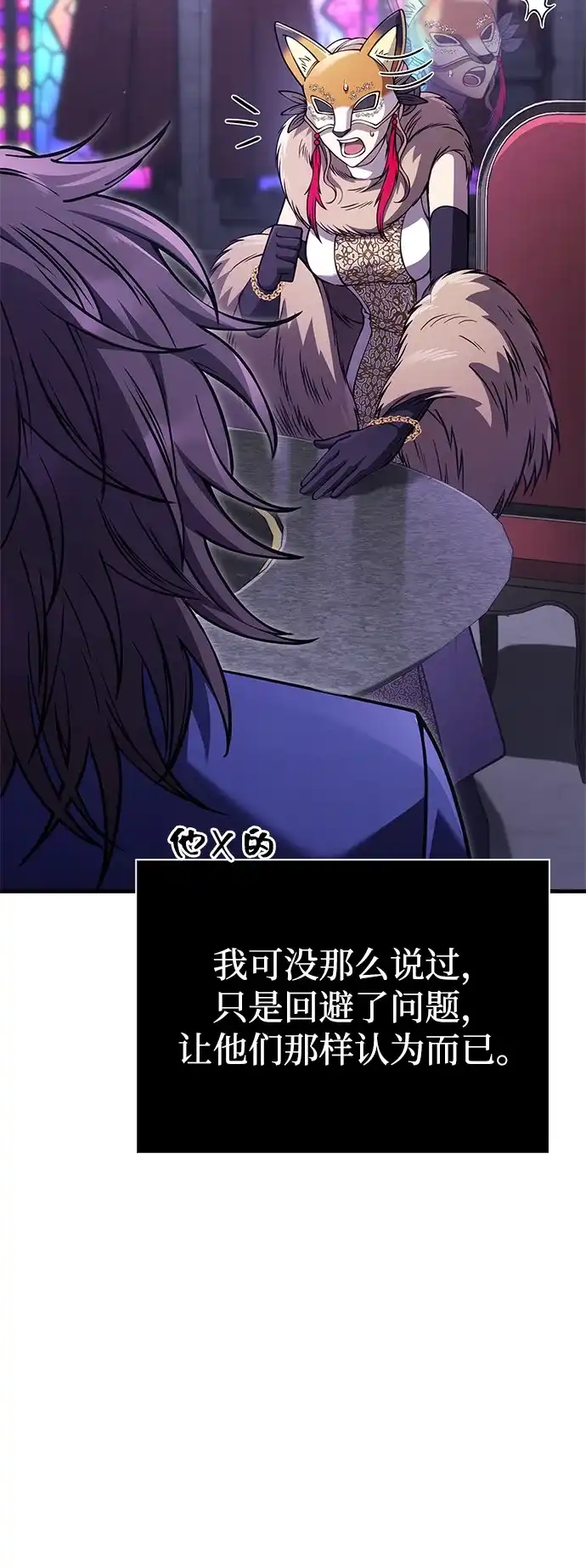 化身野蛮人在异界生存 [第129话] 大师 第70页
