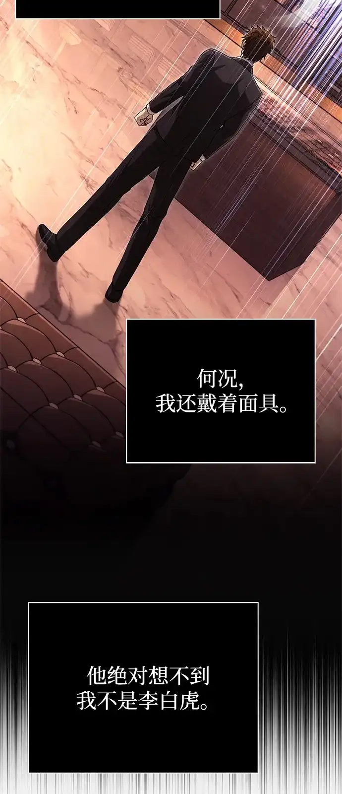化身野蛮人在异界生存 [第129话] 大师 第90页