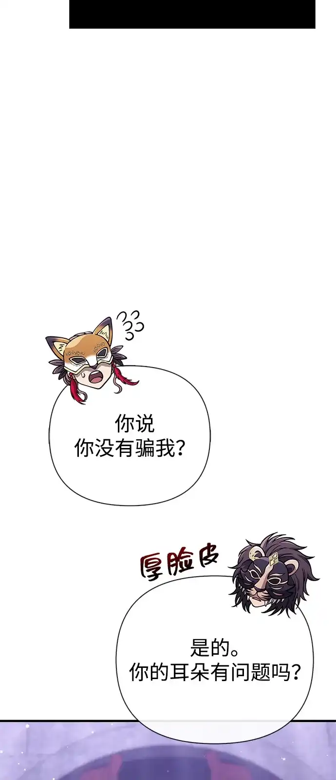 化身野蛮人在异界生存 [第129话] 大师 第79页