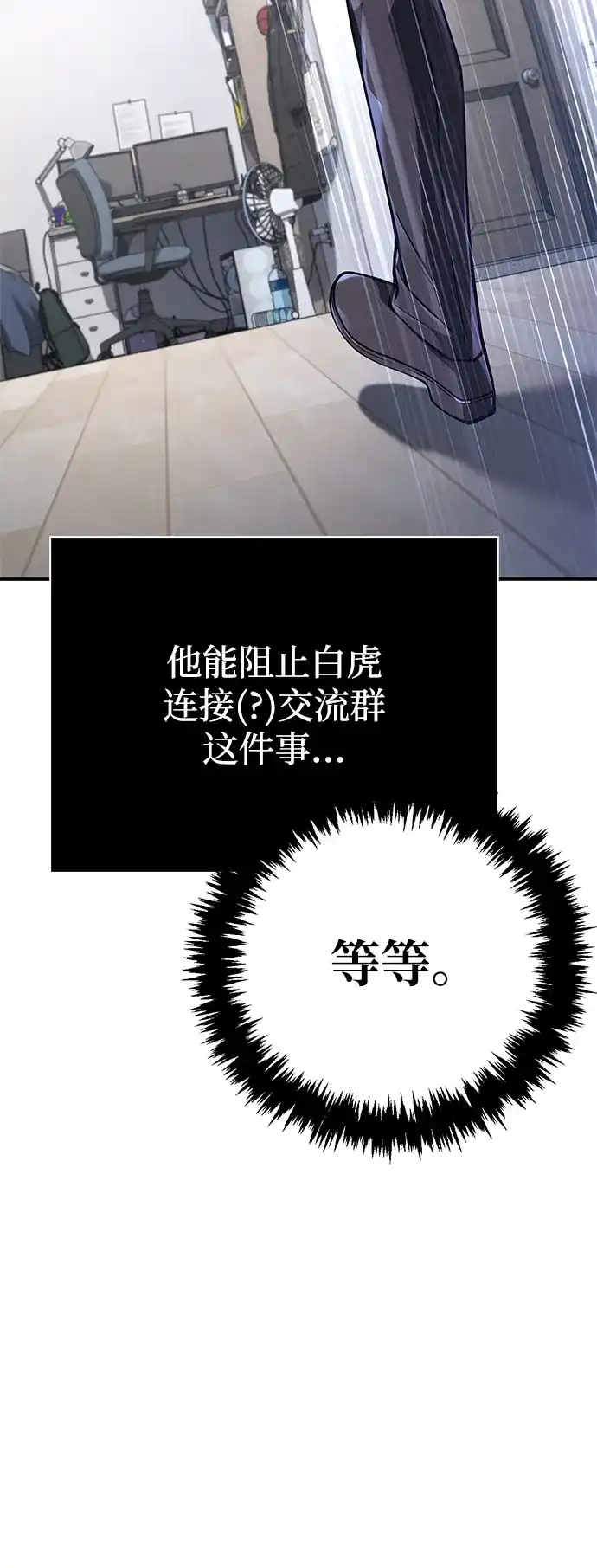 化身野蛮人在异界生存 [第129话] 大师 第24页