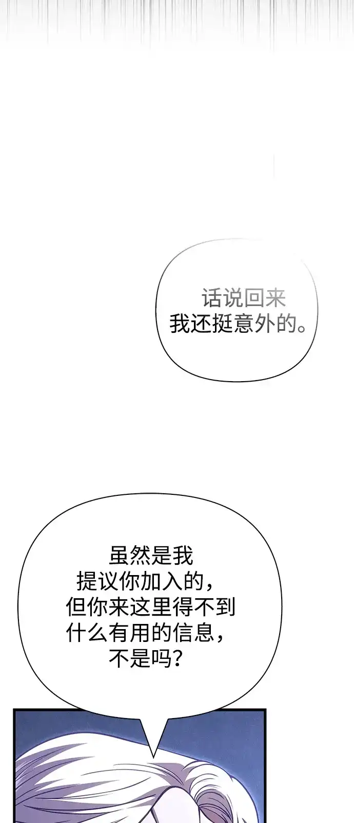 化身野蛮人在异界生存 [第129话] 大师 第91页