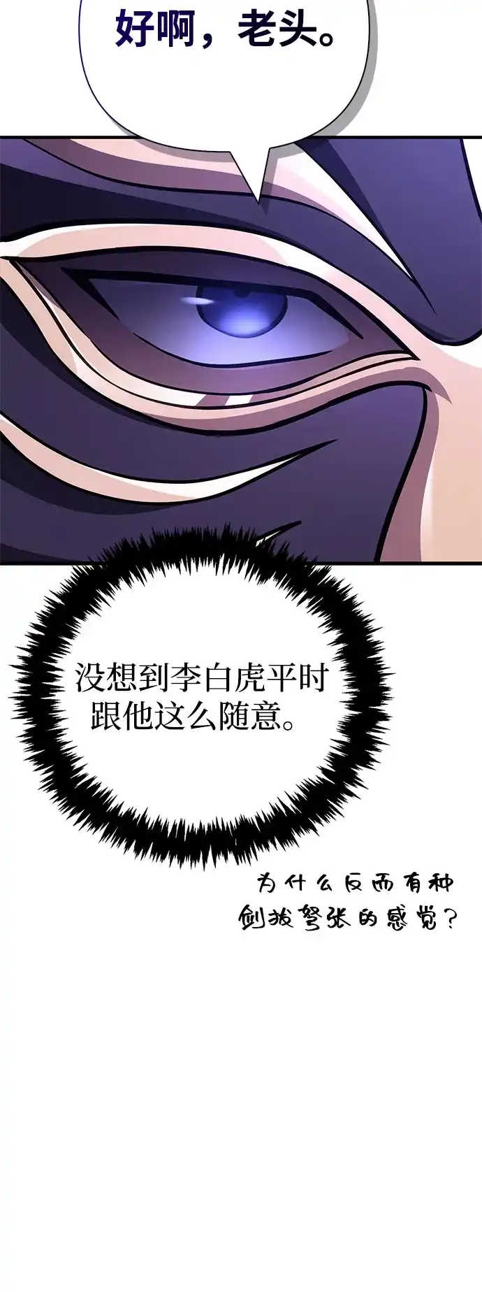 化身野蛮人在异界生存 [第129话] 大师 第112页