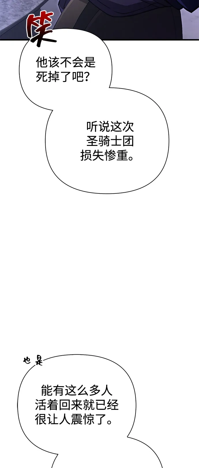 化身野蛮人在异界生存 [第129话] 大师 第39页