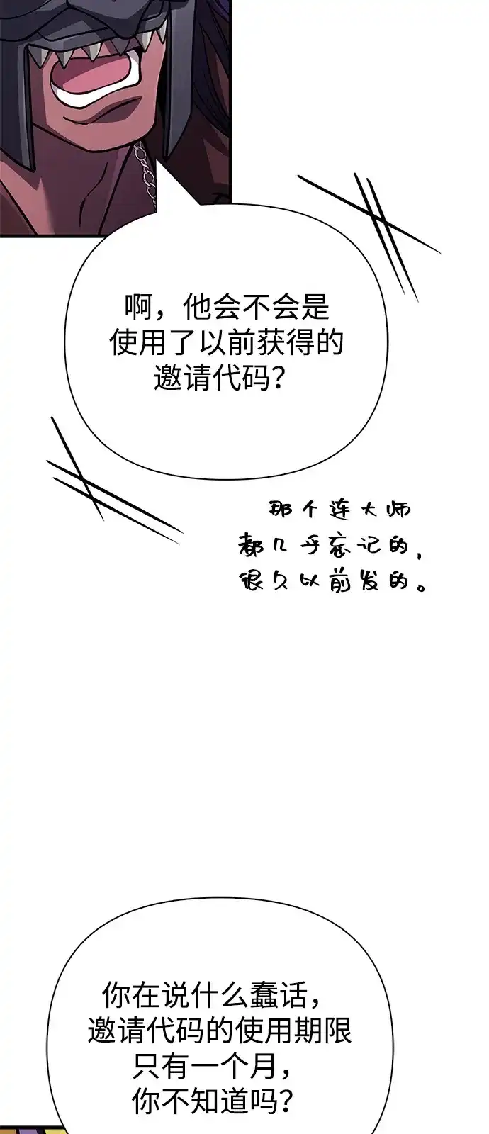 化身野蛮人在异界生存 [第129话] 大师 第73页