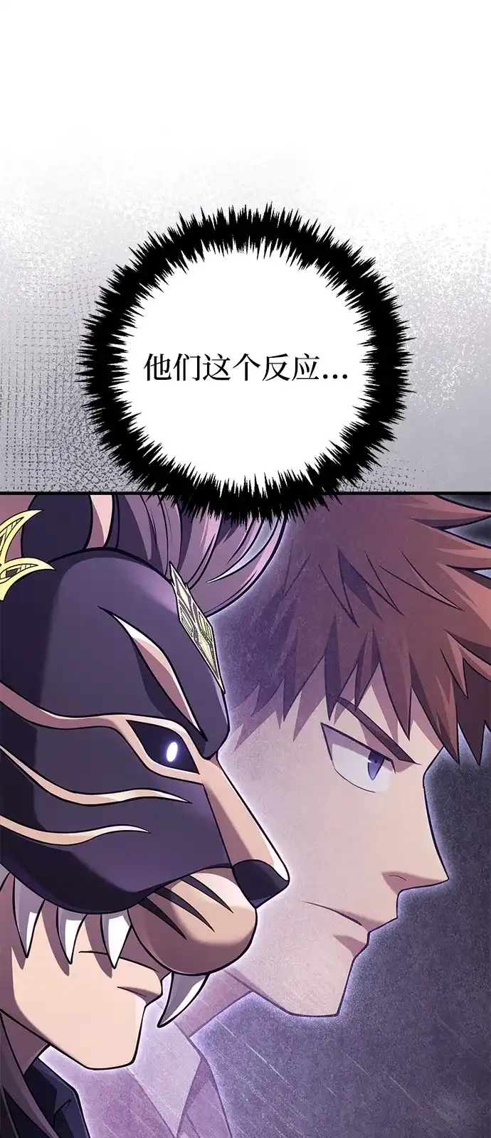 化身野蛮人在异界生存 [第129话] 大师 第97页