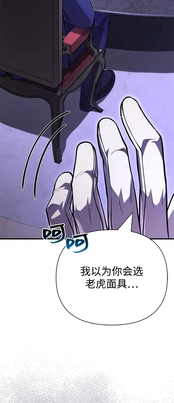 化身野蛮人在异界生存 [第129话] 大师 第84页