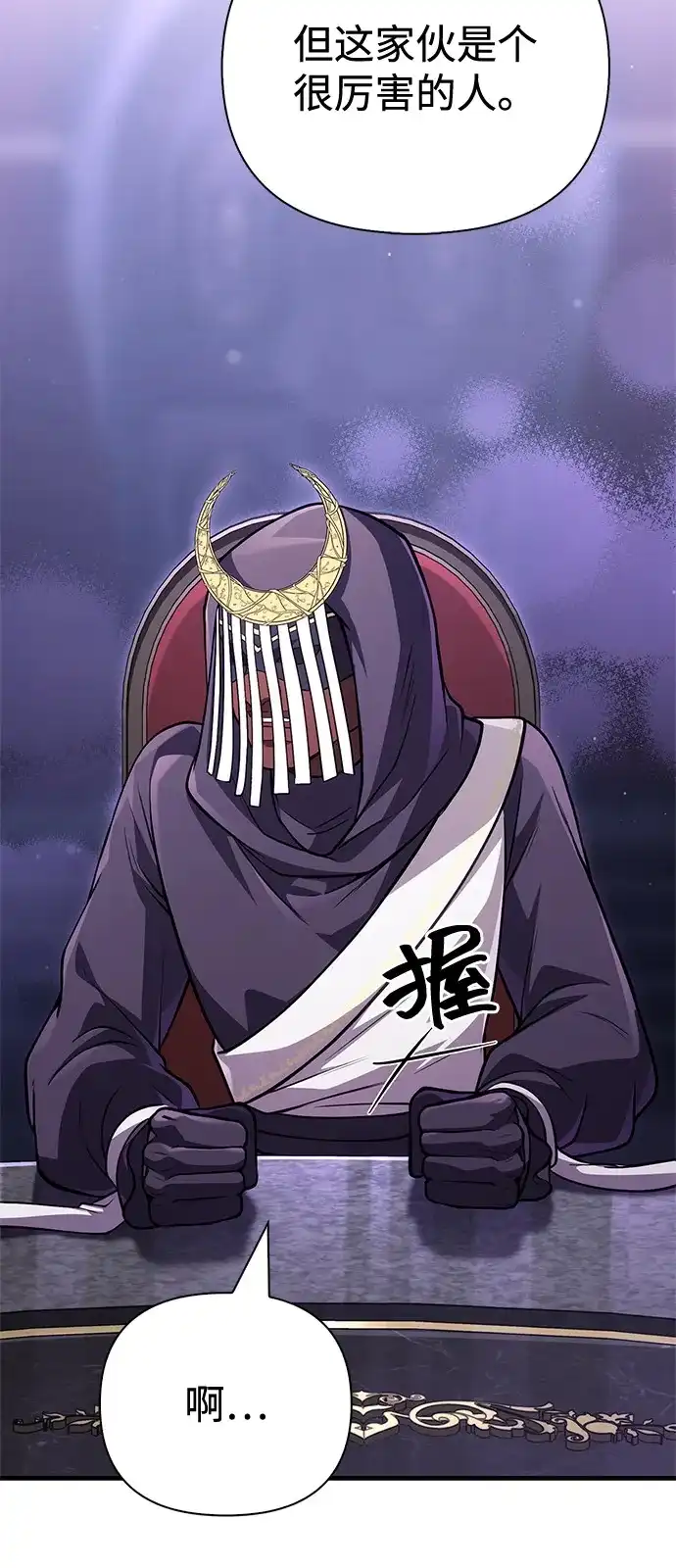化身野蛮人在异界生存 [第129话] 大师 第94页