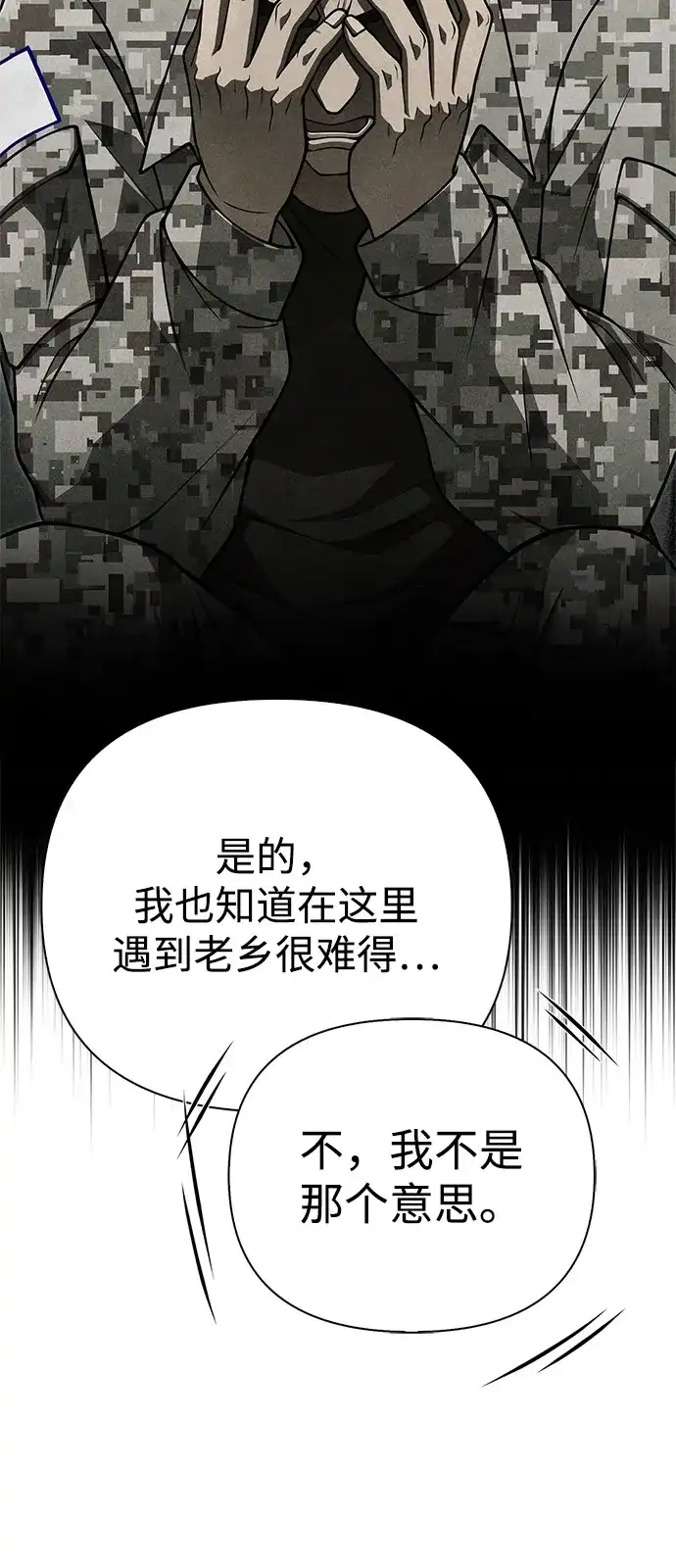 化身野蛮人在异界生存 [第129话] 大师 第16页