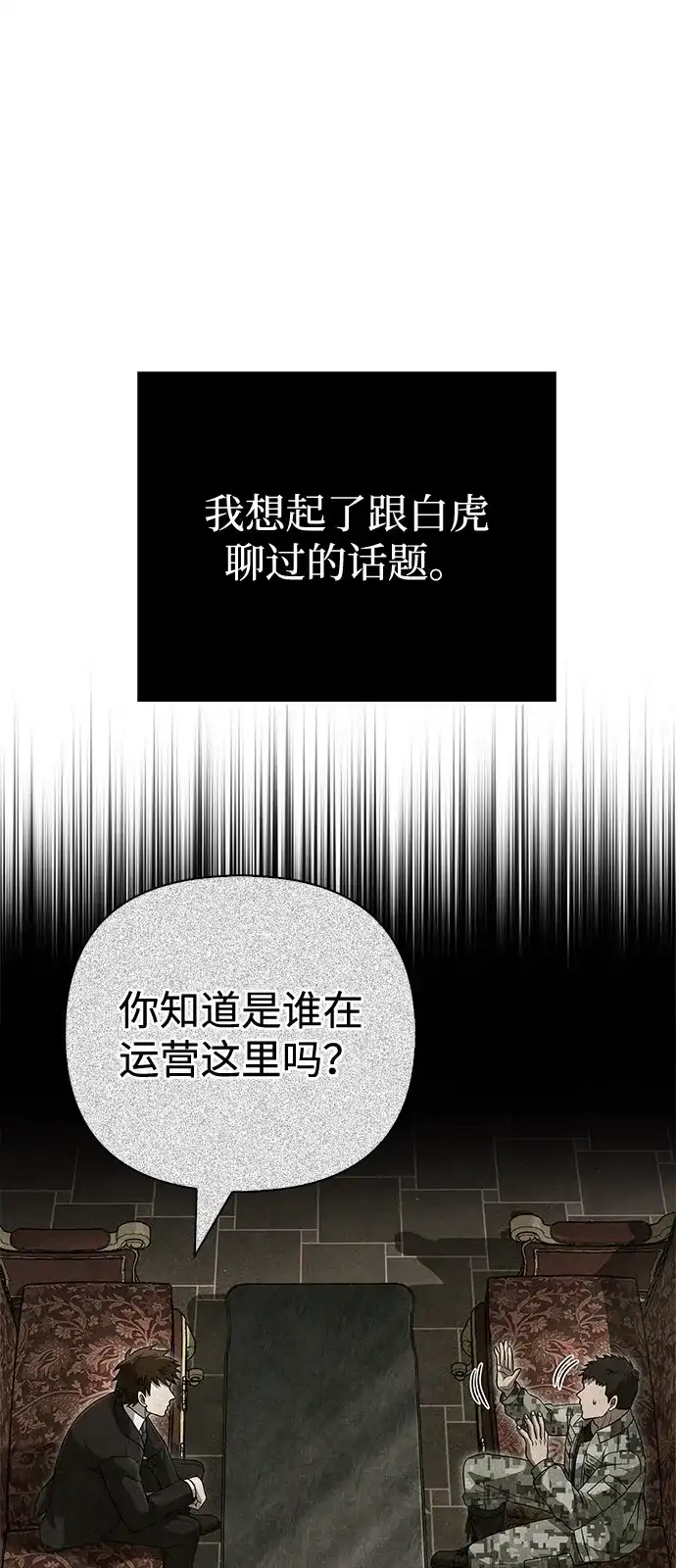 化身野蛮人在异界生存 [第129话] 大师 第25页