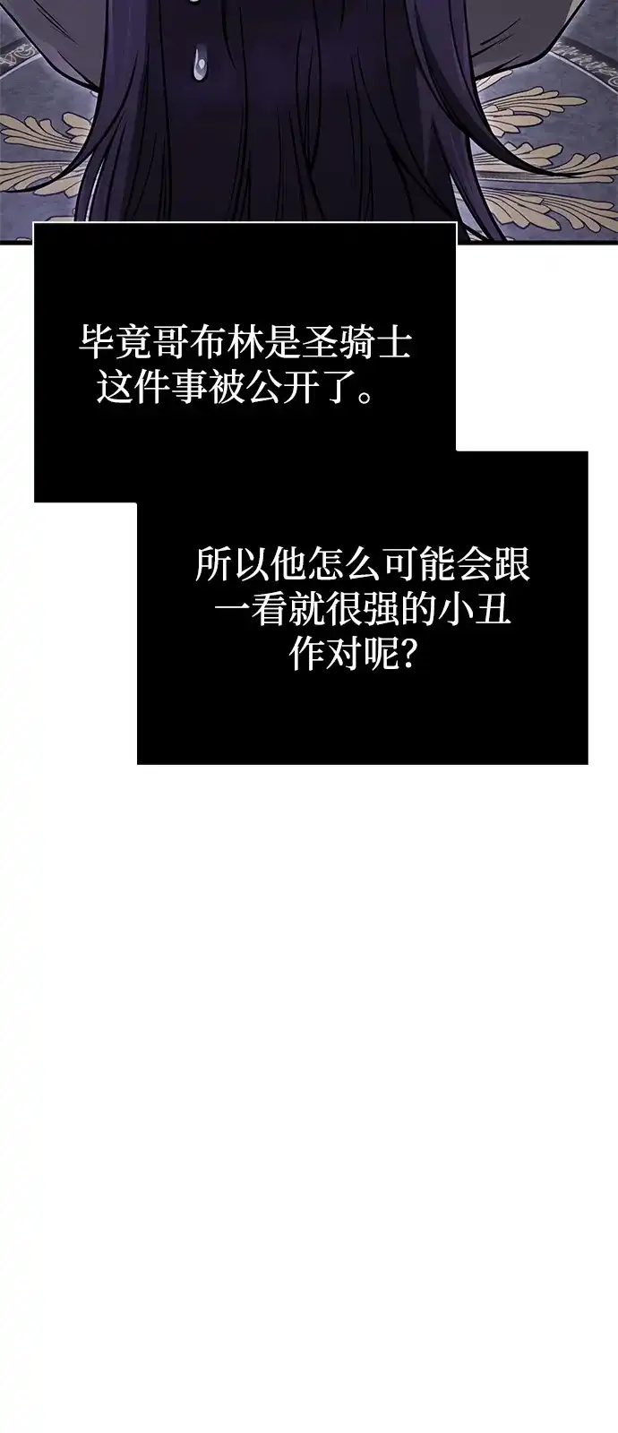 化身野蛮人在异界生存 [第129话] 大师 第53页