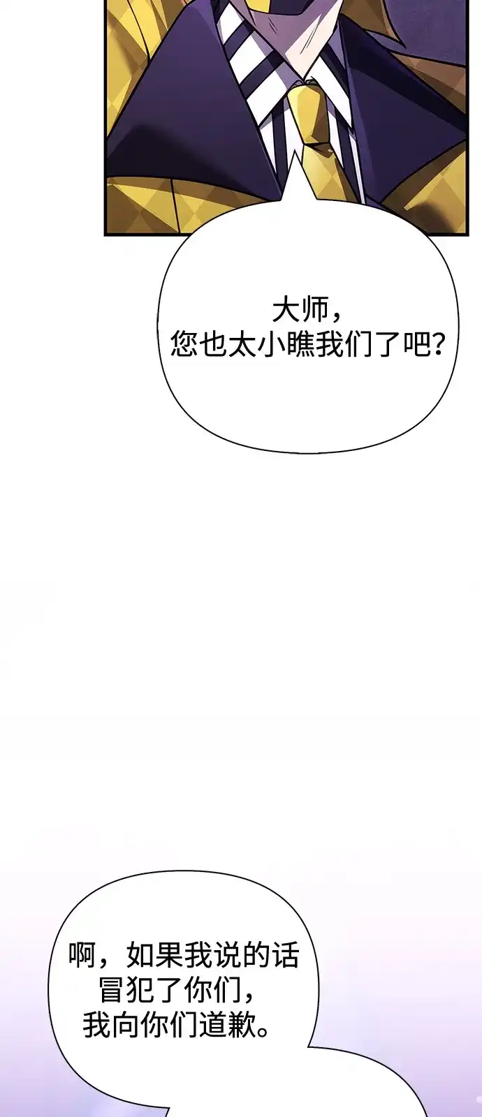 化身野蛮人在异界生存 [第129话] 大师 第93页