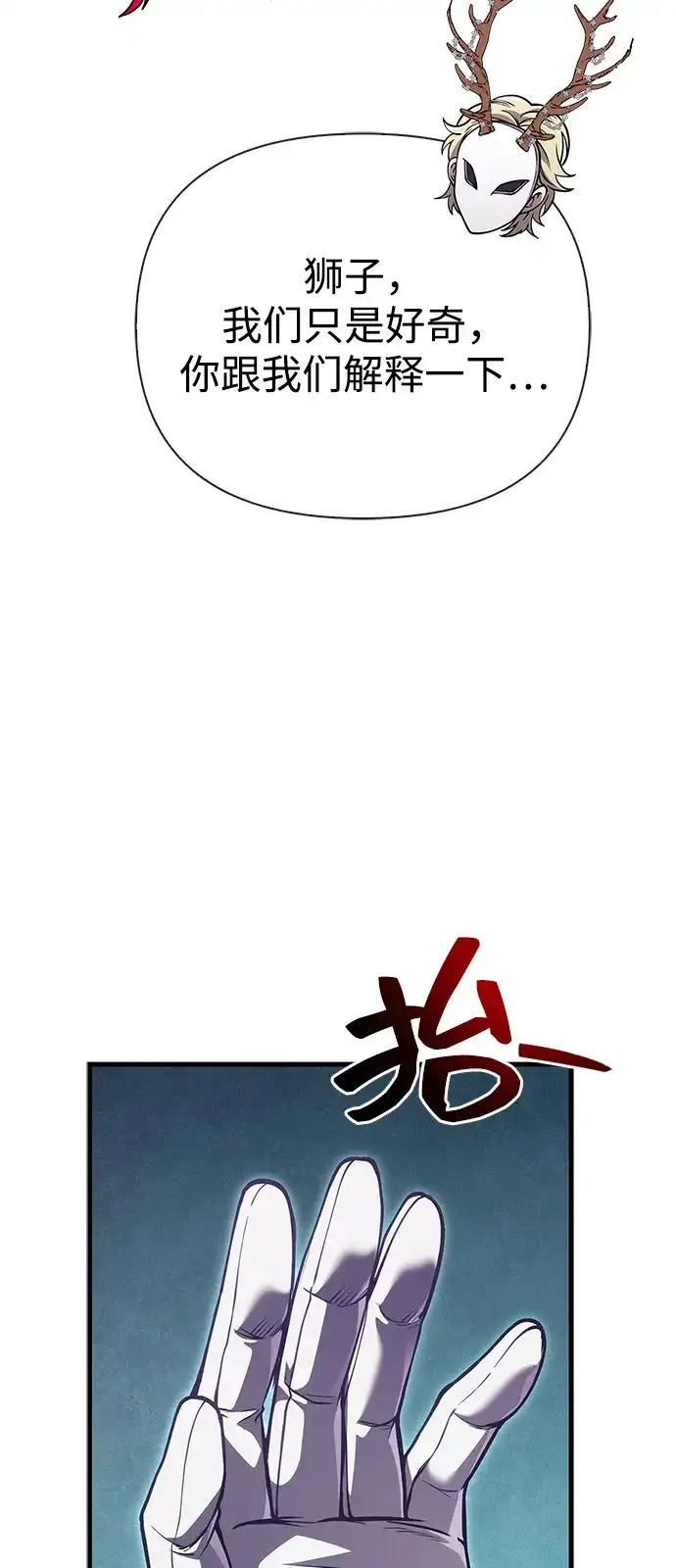 化身野蛮人在异界生存 [第129话] 大师 第81页