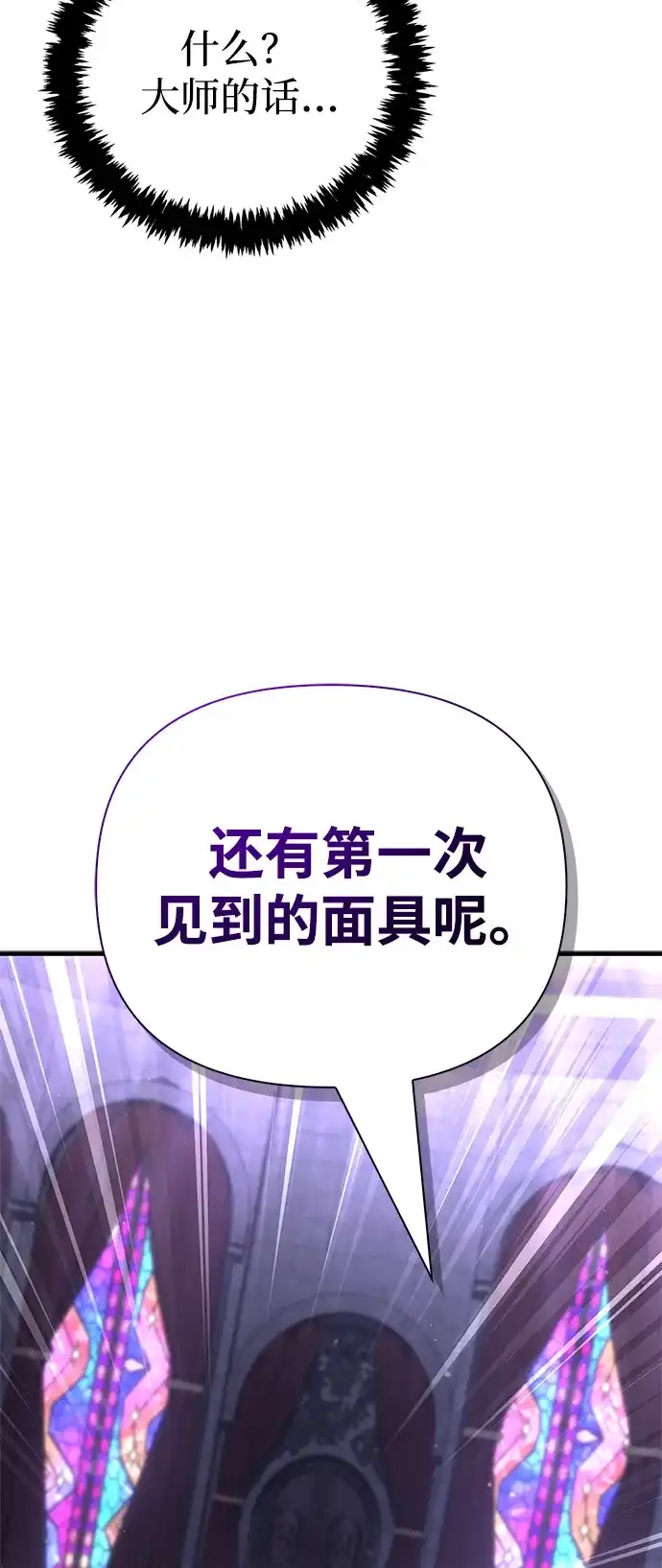 化身野蛮人在异界生存 [第129话] 大师 第67页