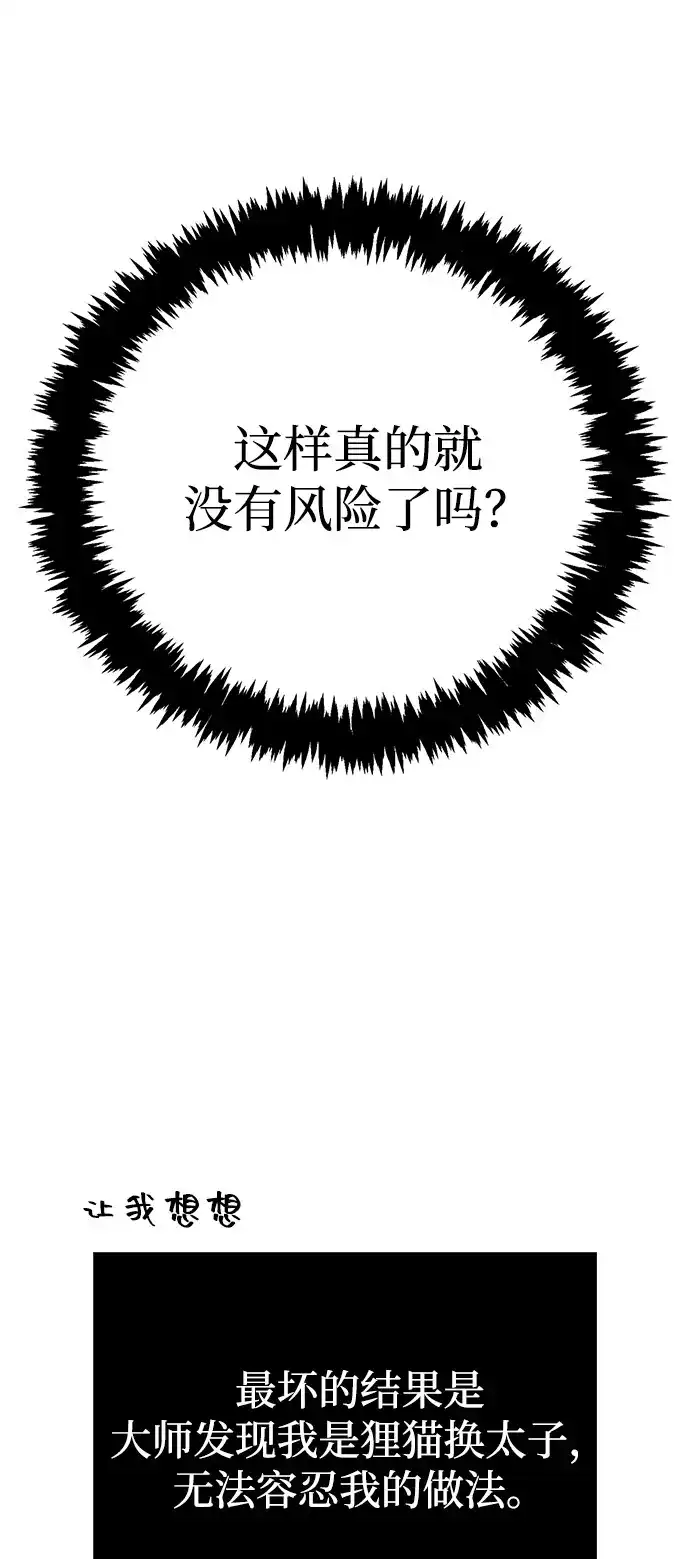 化身野蛮人在异界生存 [第129话] 大师 第100页