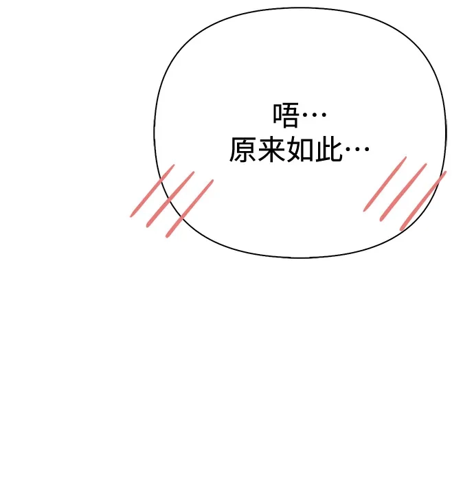 化身野蛮人在异界生存 [第129话] 大师 第95页