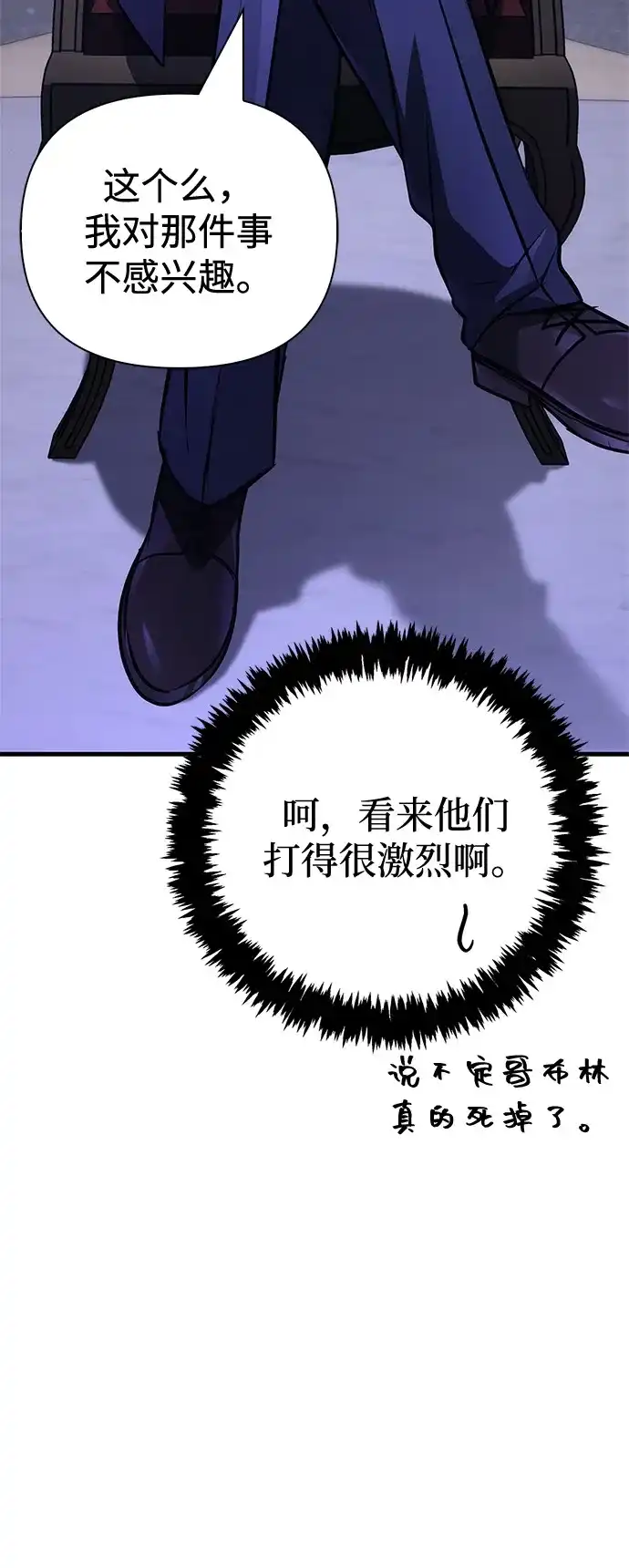 化身野蛮人在异界生存 [第129话] 大师 第44页