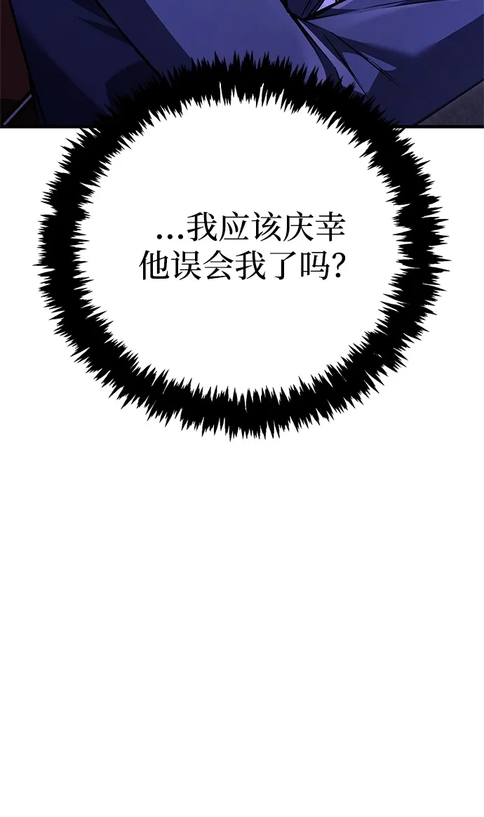 化身野蛮人在异界生存 [第129话] 大师 第88页