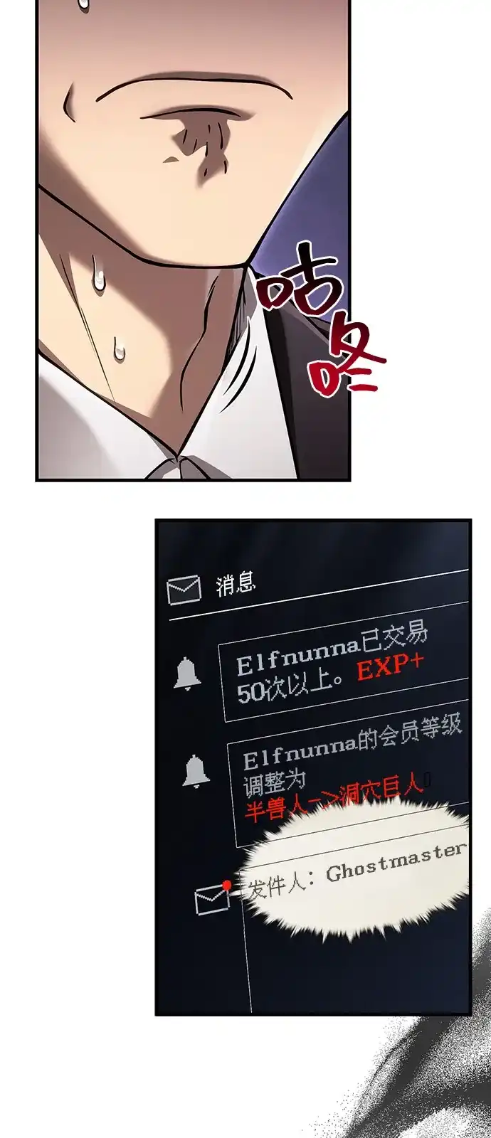 化身野蛮人在异界生存 [第129话] 大师 第29页