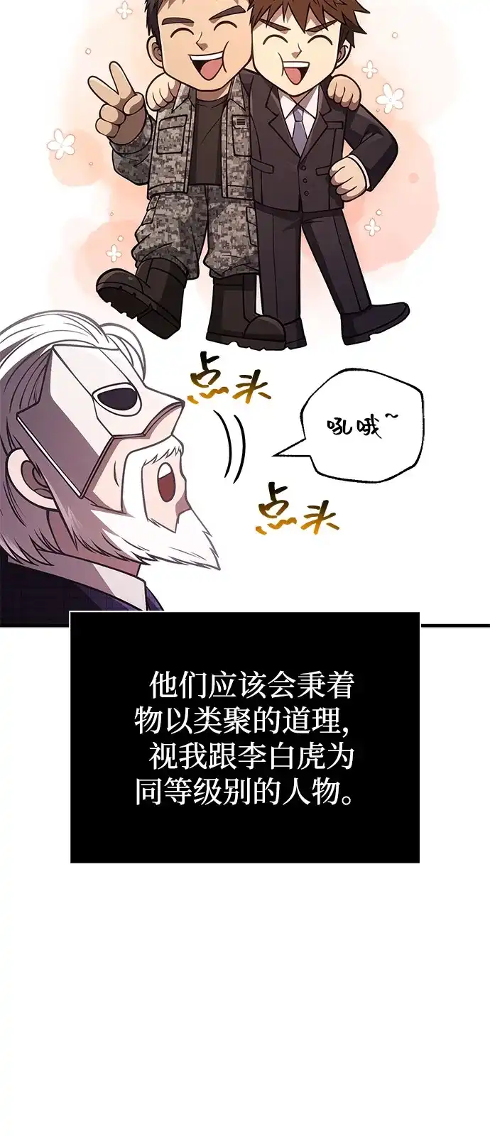 化身野蛮人在异界生存 [第129话] 大师 第99页