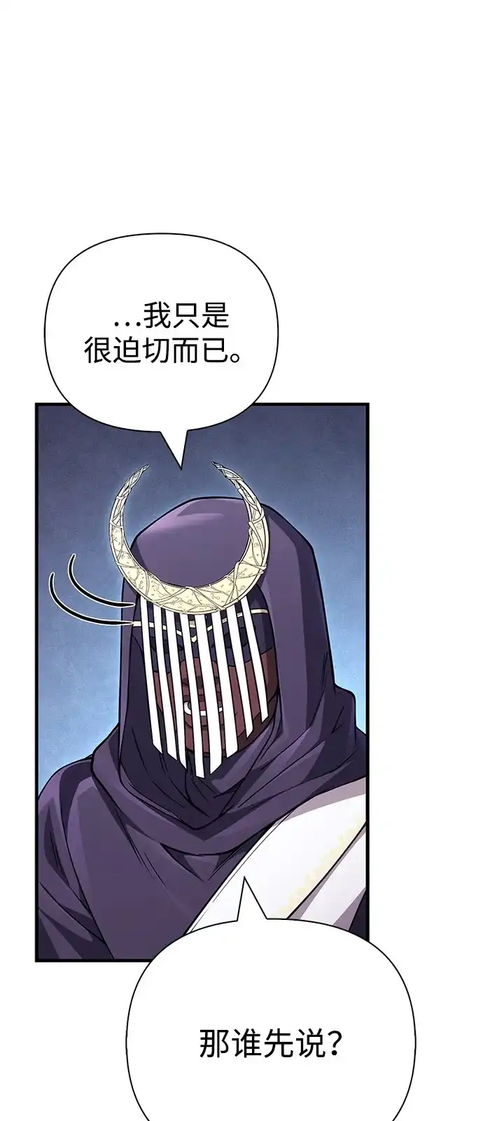 化身野蛮人在异界生存 [第129话] 大师 第56页