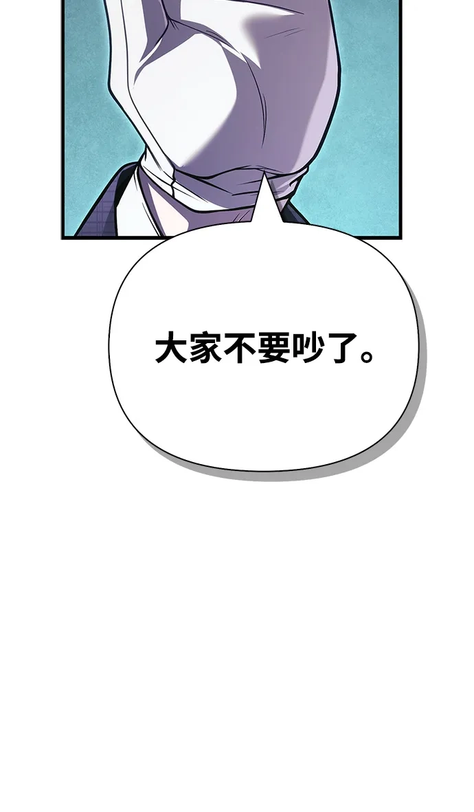 化身野蛮人在异界生存 [第129话] 大师 第82页