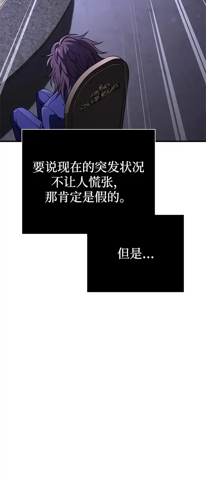 化身野蛮人在异界生存 [第129话] 大师 第77页