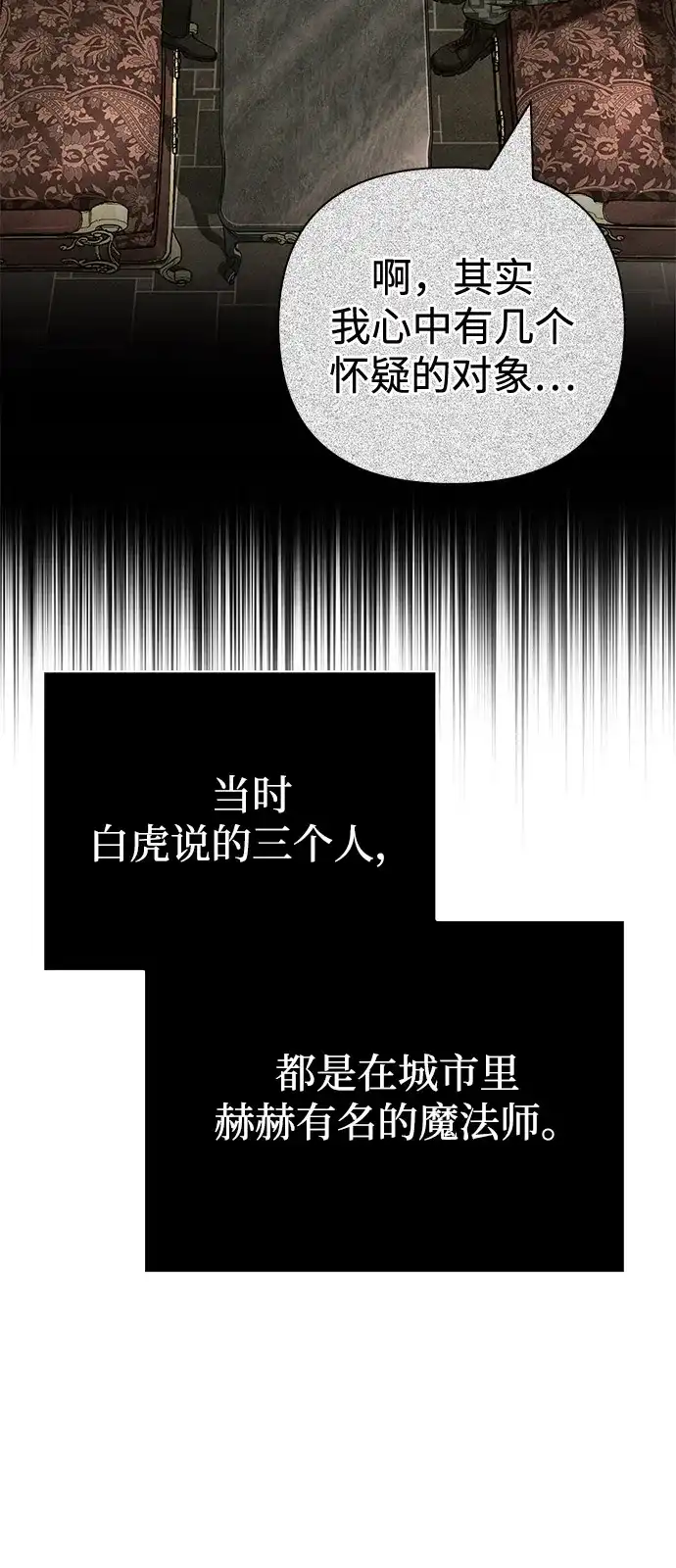 化身野蛮人在异界生存 [第129话] 大师 第26页
