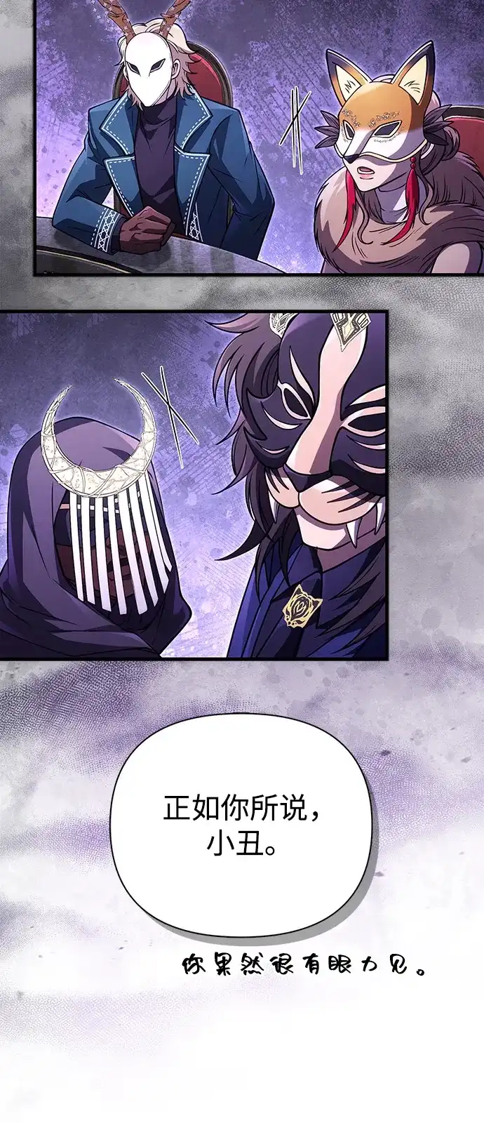 化身野蛮人在异界生存 [第129话] 大师 第120页