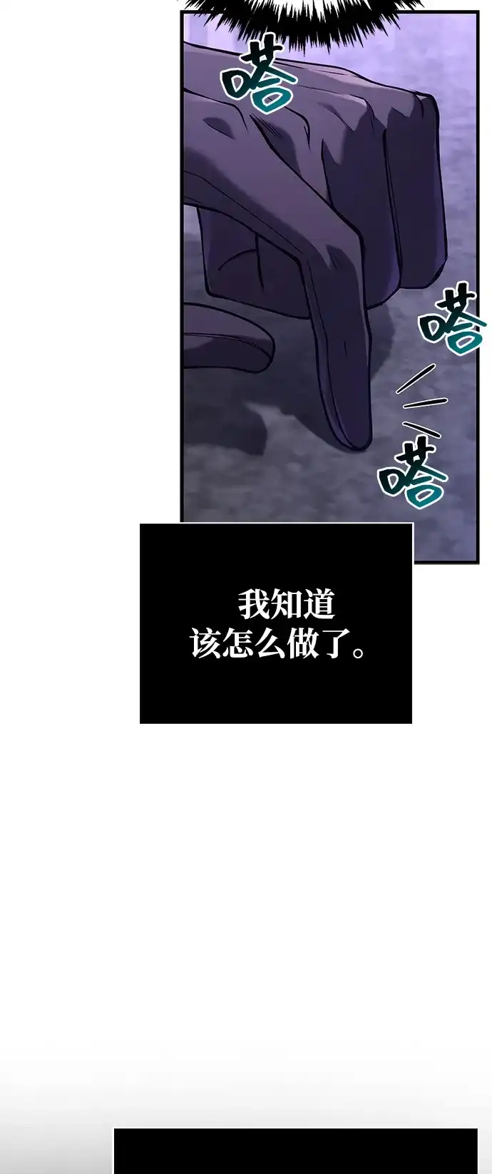 化身野蛮人在异界生存 [第129话] 大师 第104页