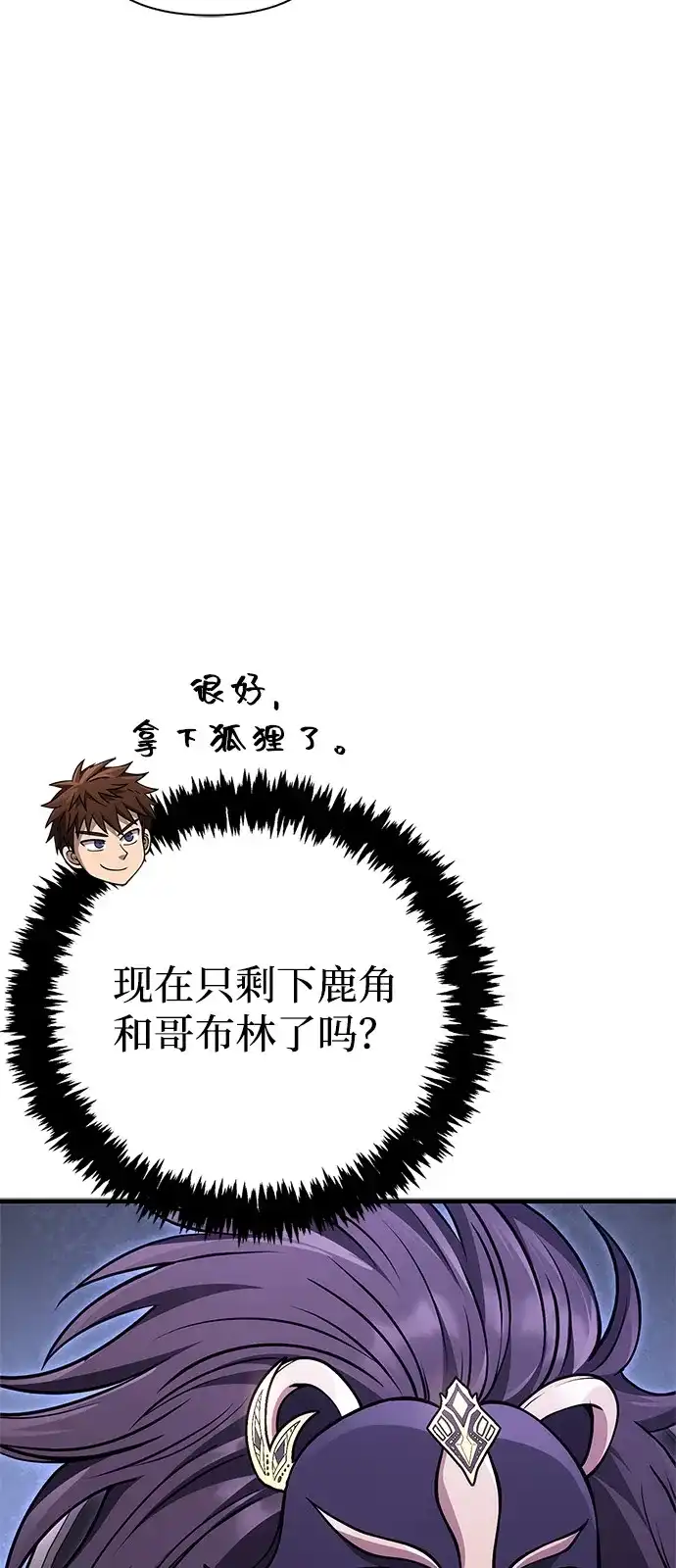 化身野蛮人在异界生存 [第130话] 安慰奖 第36页