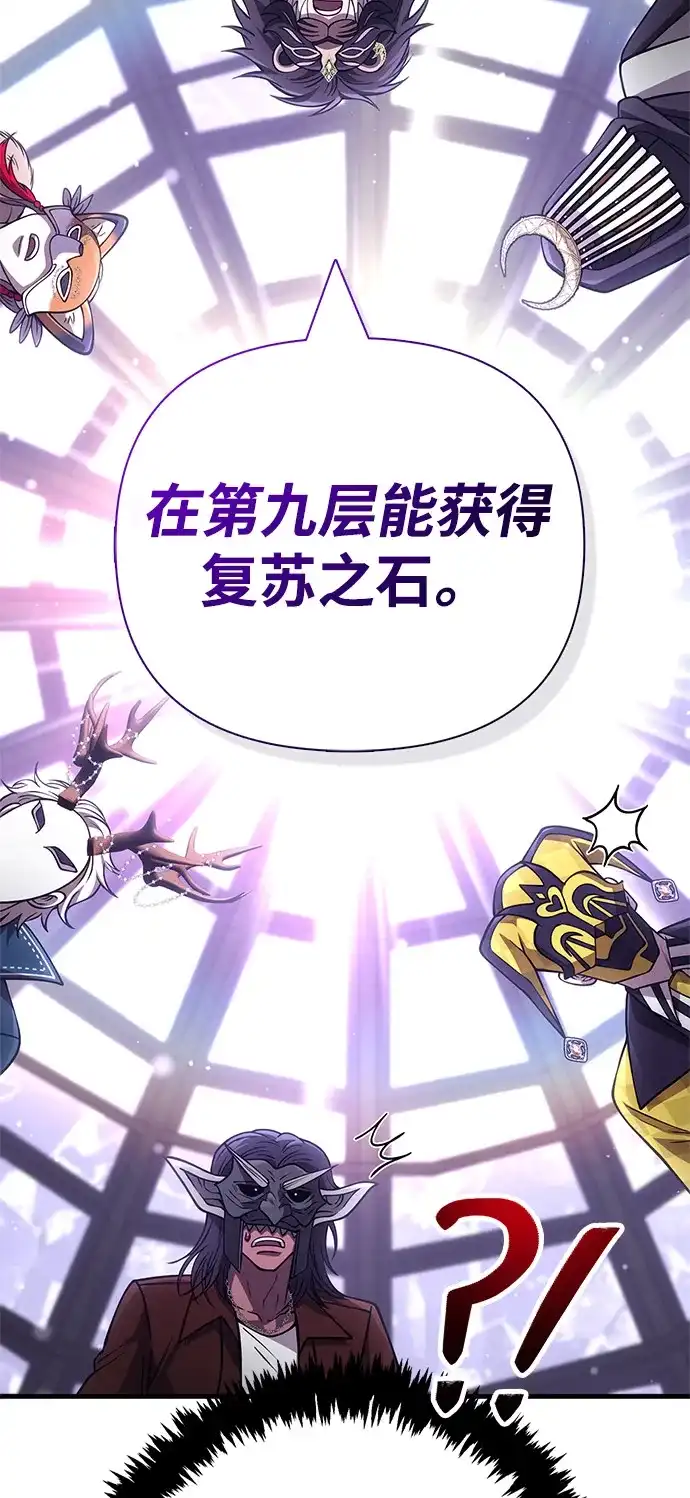 化身野蛮人在异界生存 [第130话] 安慰奖 第97页