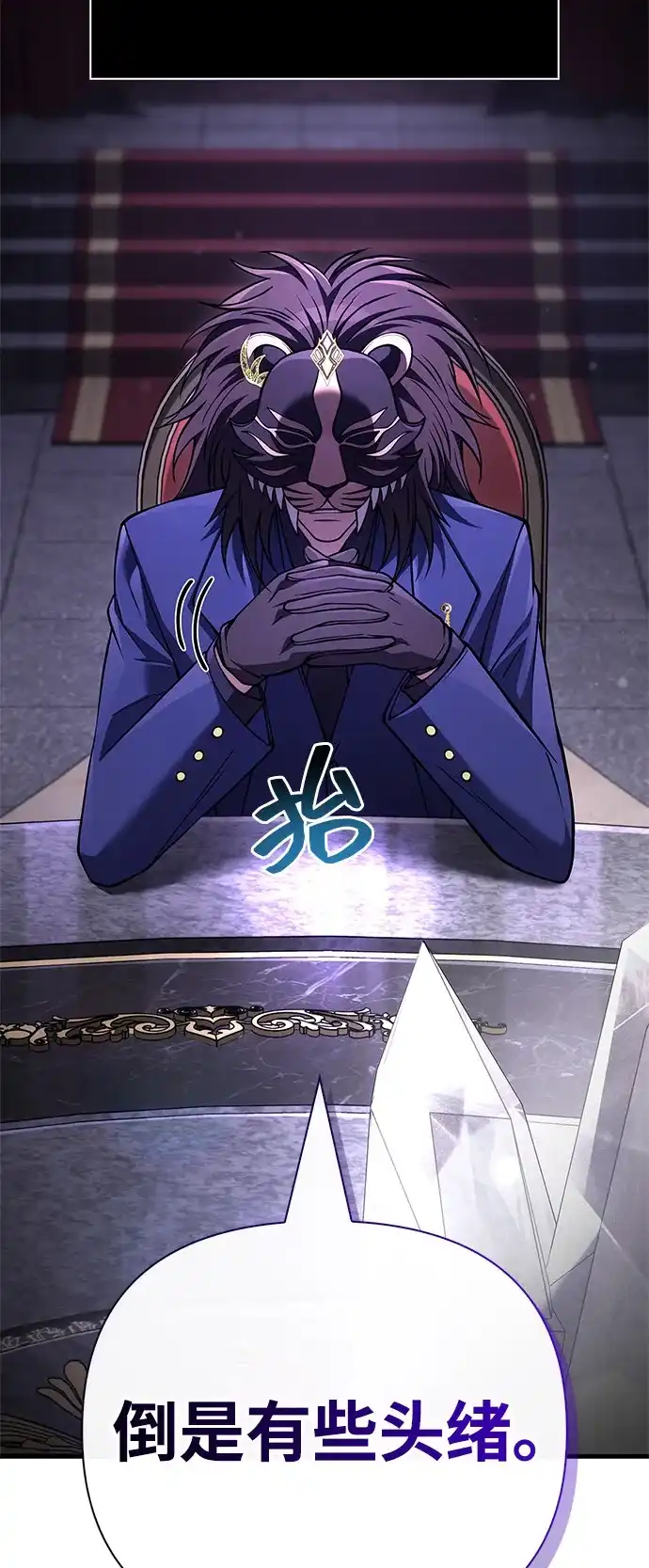 化身野蛮人在异界生存 [第130话] 安慰奖 第32页