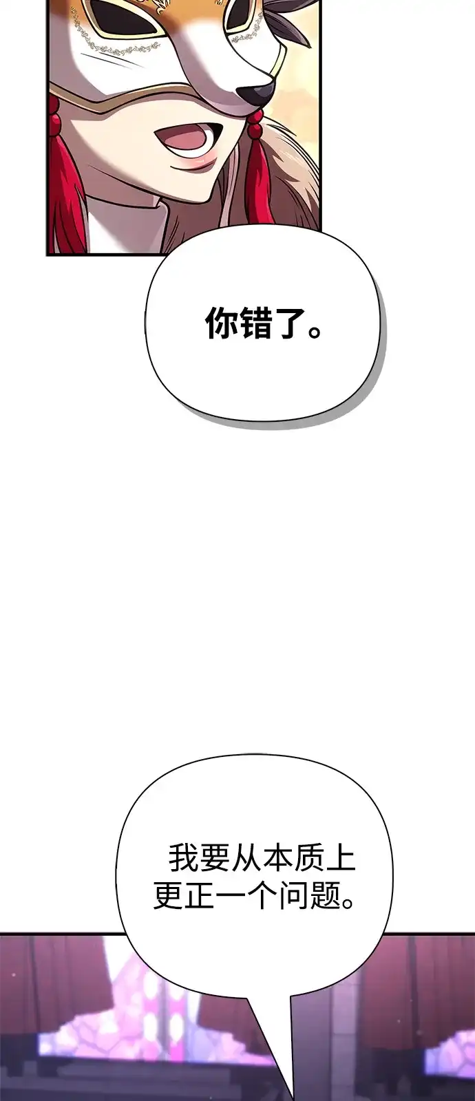 化身野蛮人在异界生存 [第130话] 安慰奖 第116页