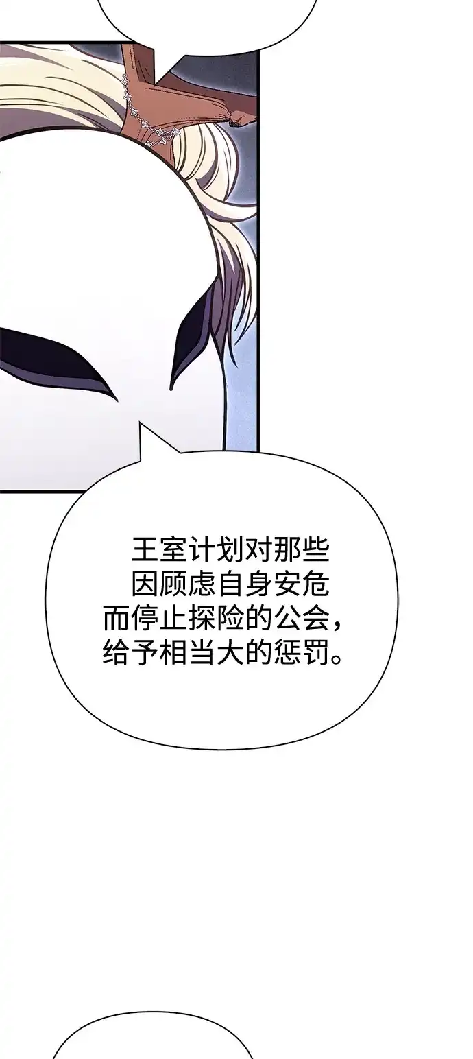 化身野蛮人在异界生存 [第130话] 安慰奖 第47页