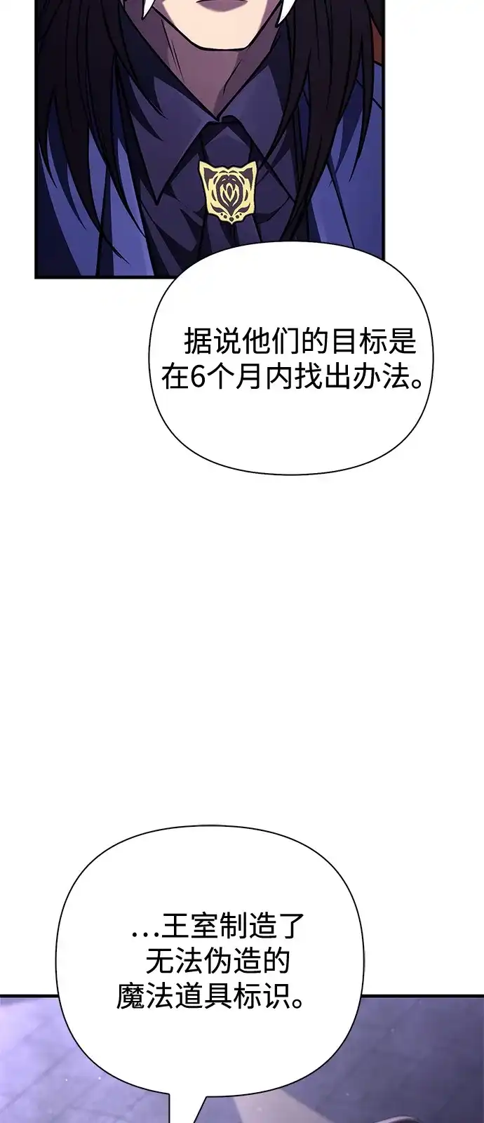 化身野蛮人在异界生存 [第130话] 安慰奖 第43页