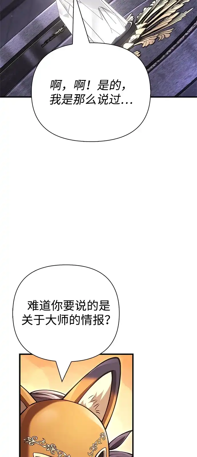 化身野蛮人在异界生存 [第130话] 安慰奖 第115页
