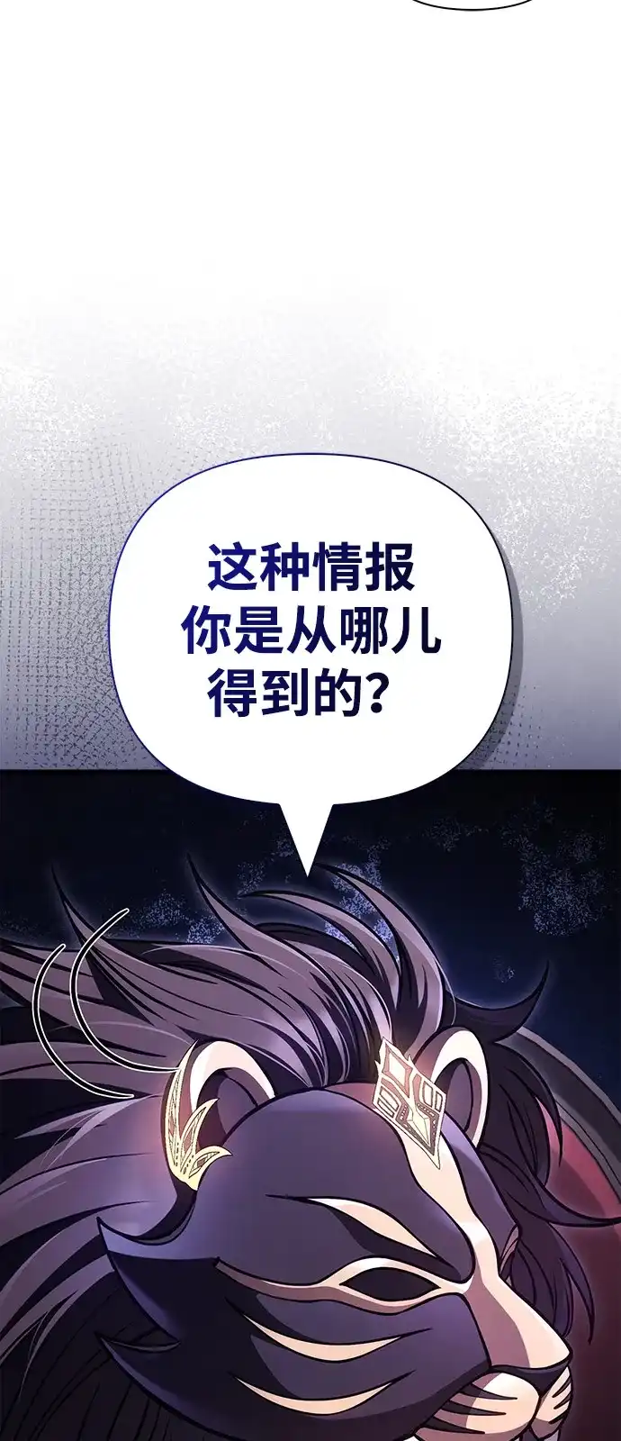 化身野蛮人在异界生存 [第130话] 安慰奖 第88页