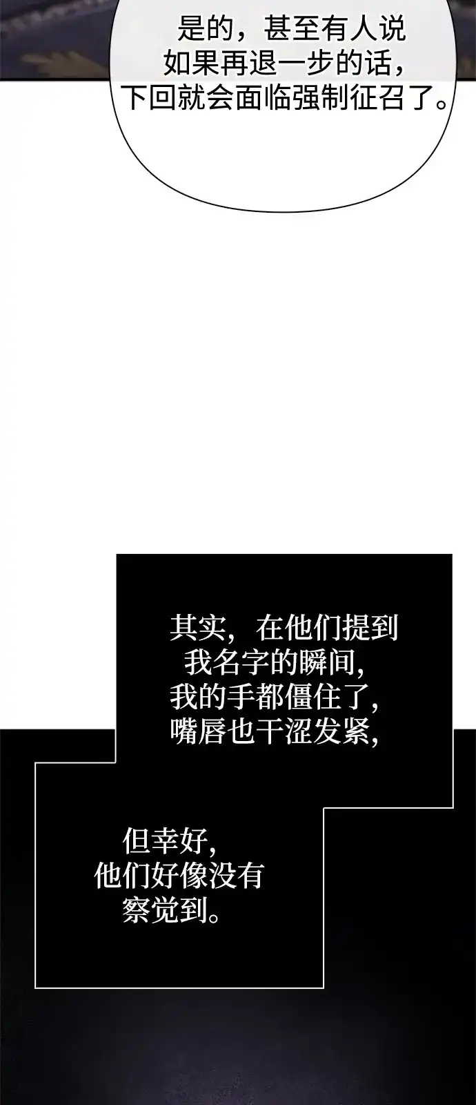 化身野蛮人在异界生存 [第130话] 安慰奖 第56页