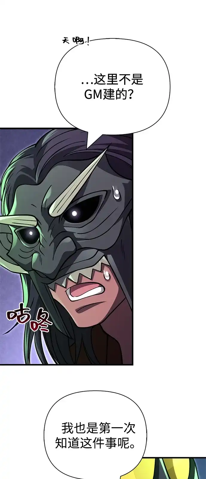 化身野蛮人在异界生存 [第130话] 安慰奖 第120页