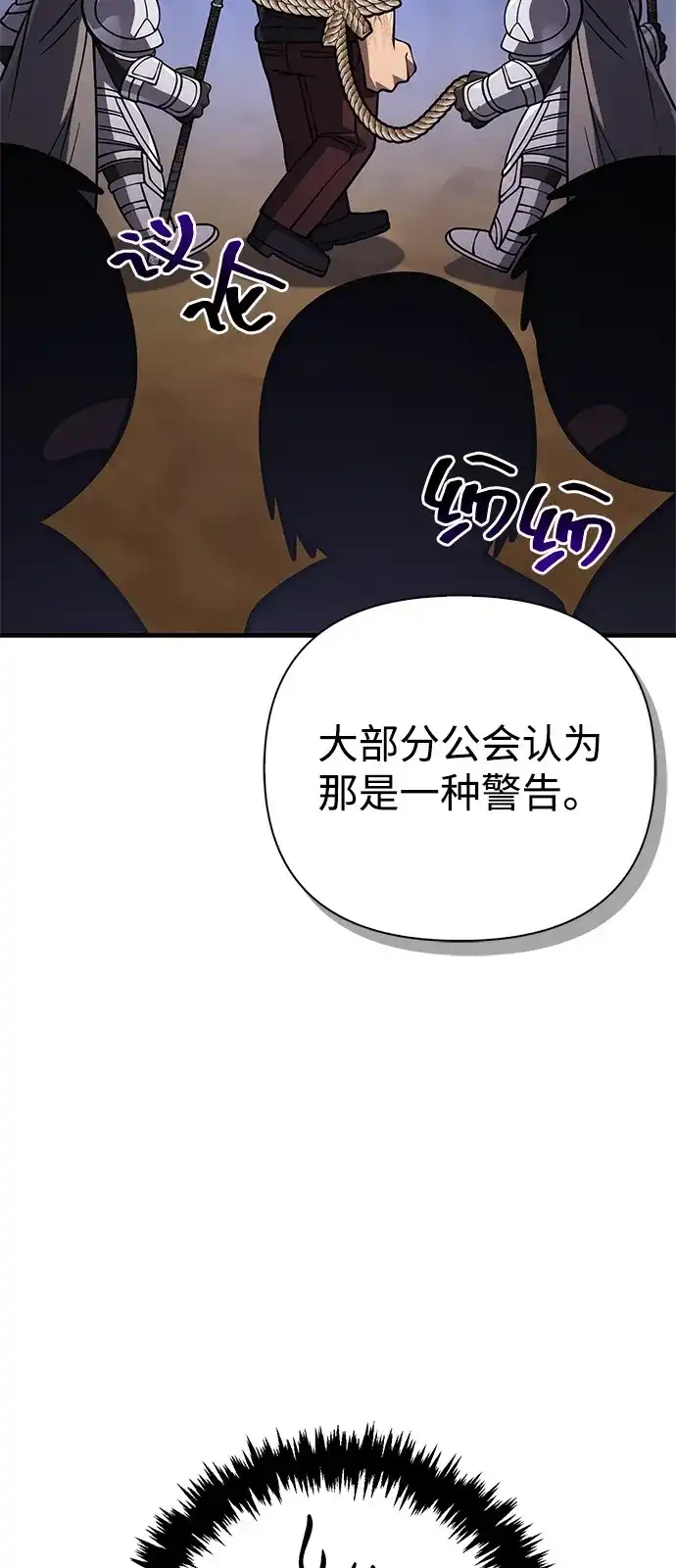 化身野蛮人在异界生存 [第130话] 安慰奖 第54页